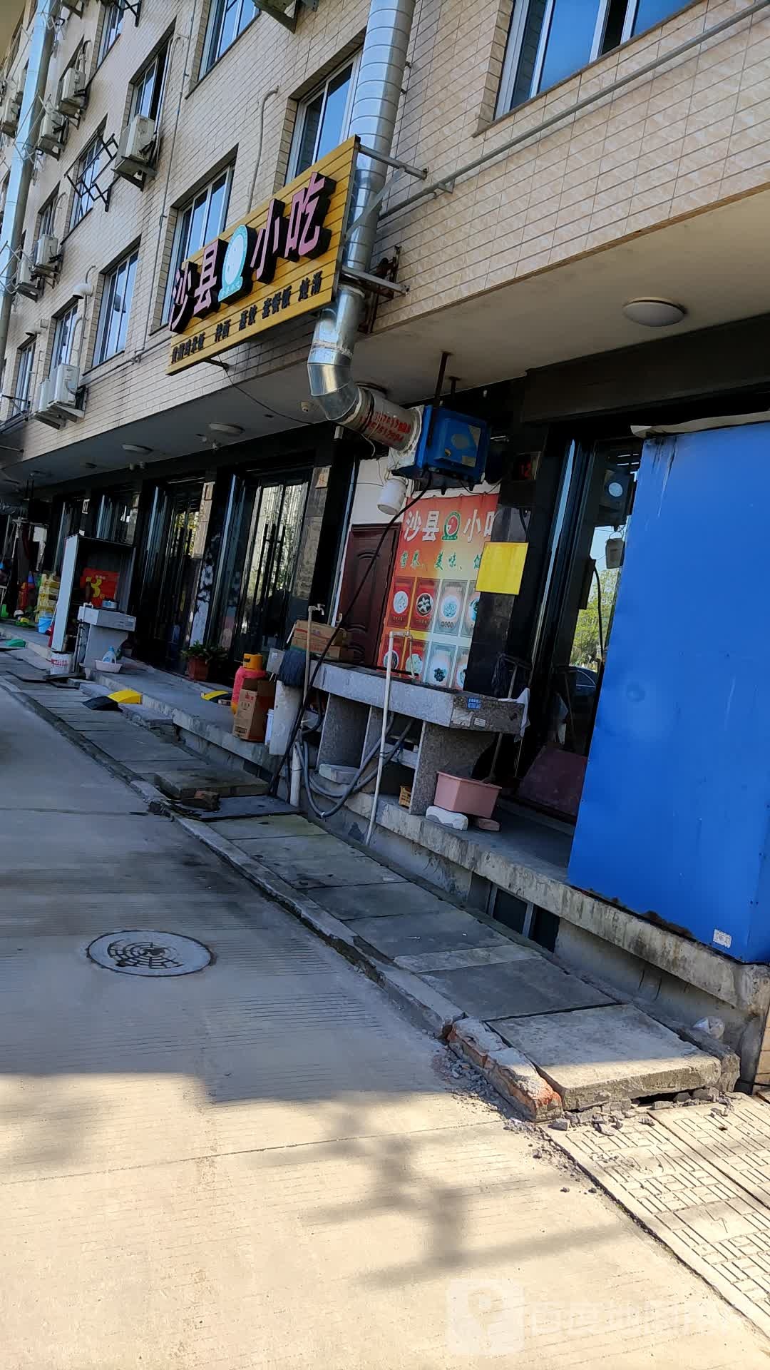 沙县小吃(虎头山新区店)