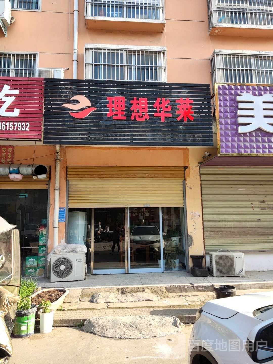 项城市理想华莱(宜人路店)