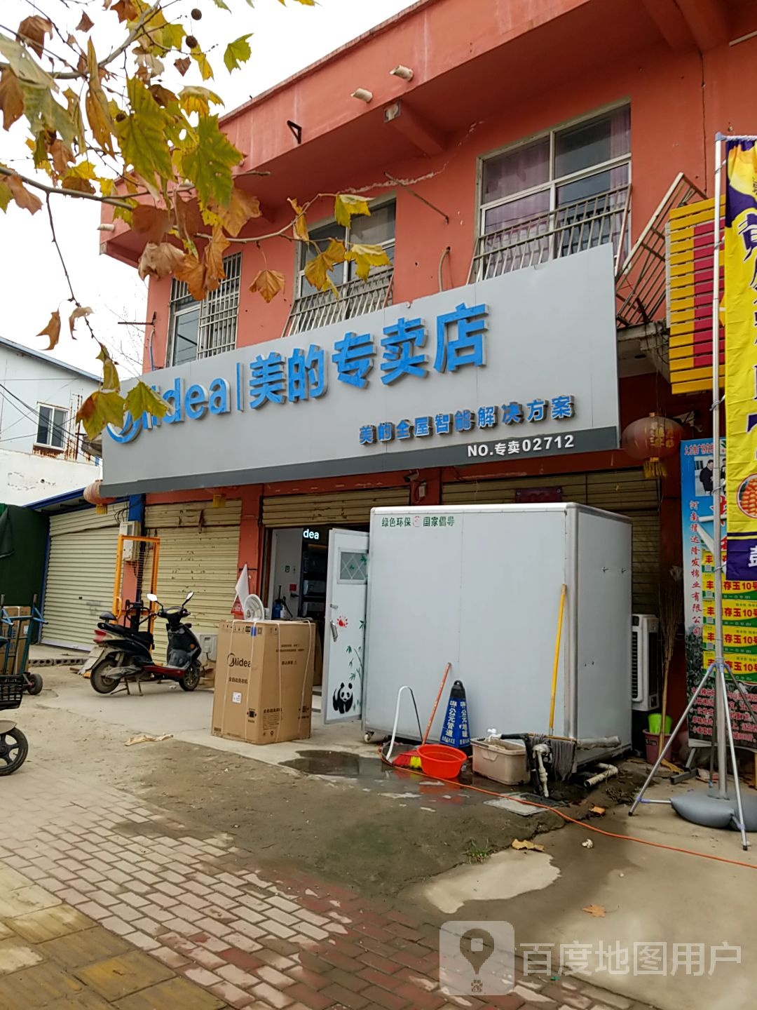 太康县大许寨镇美的专卖店(昌盛大道店)