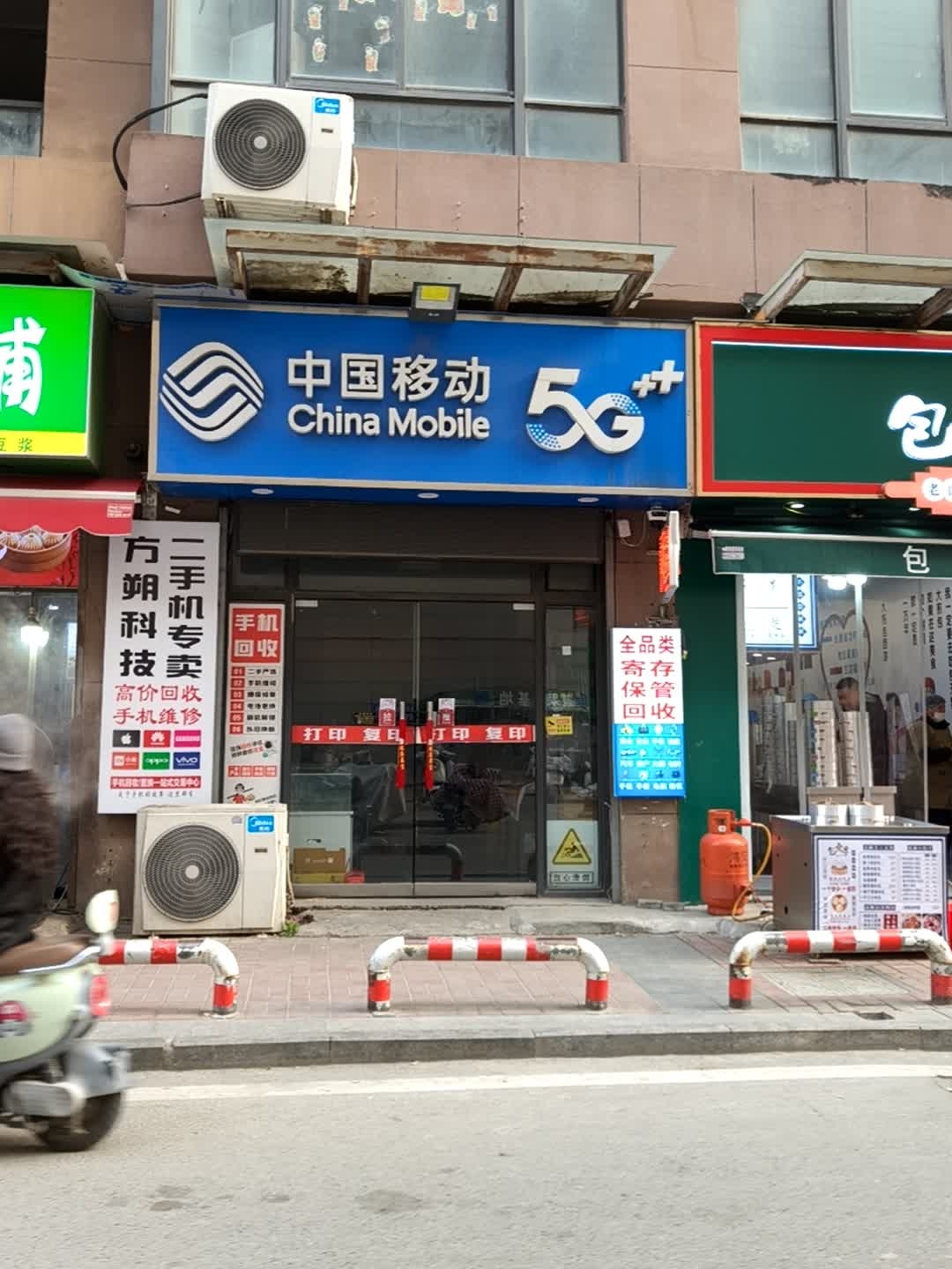 中国移动