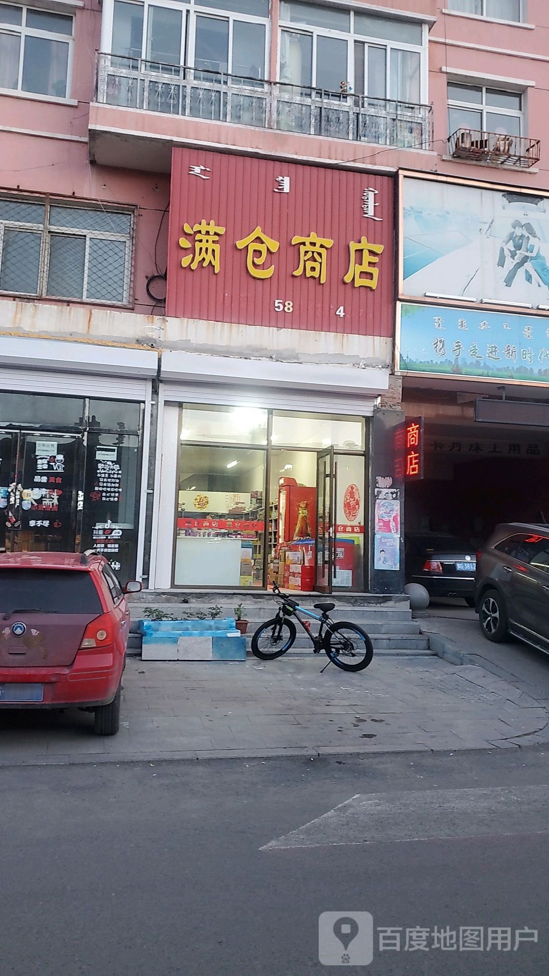 满仓商店