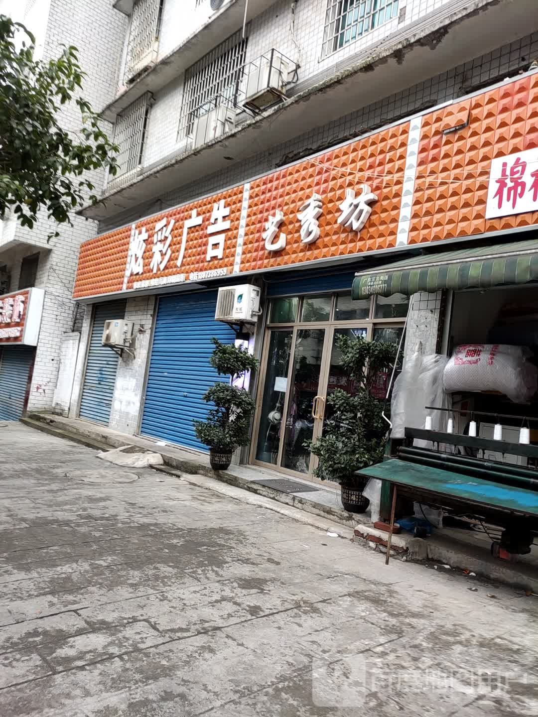 艺秀芳