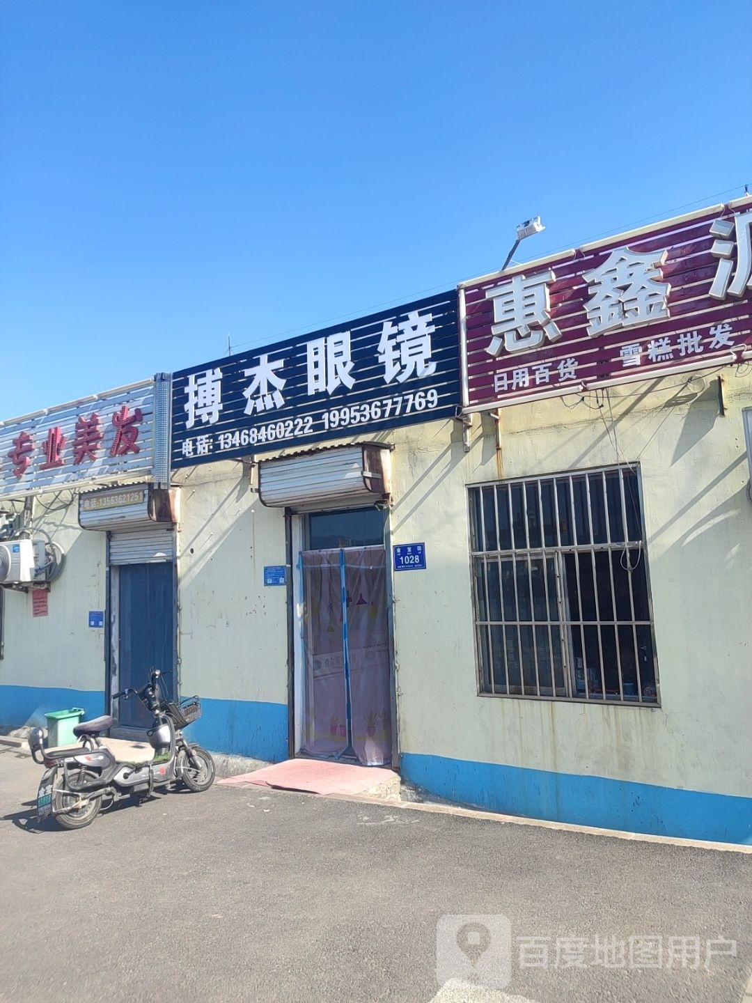 搏杰眼镜