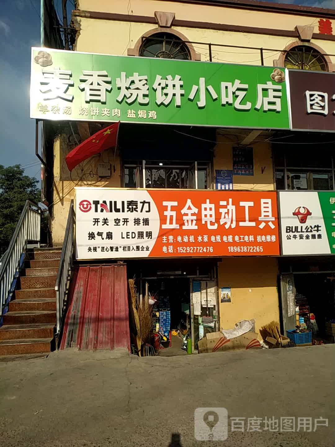 麦香烧明小吃店