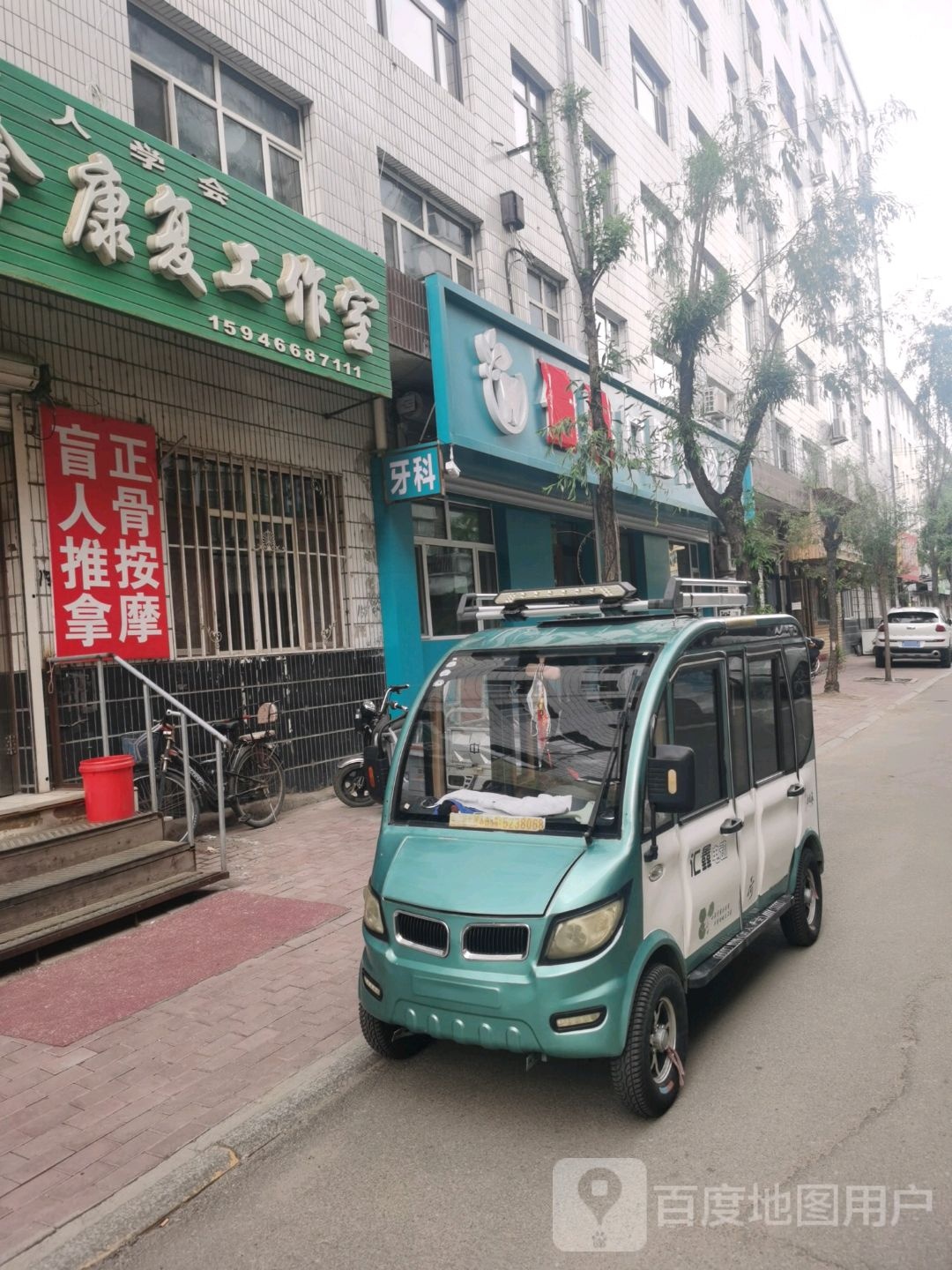 文田正骨推拿康复工作室