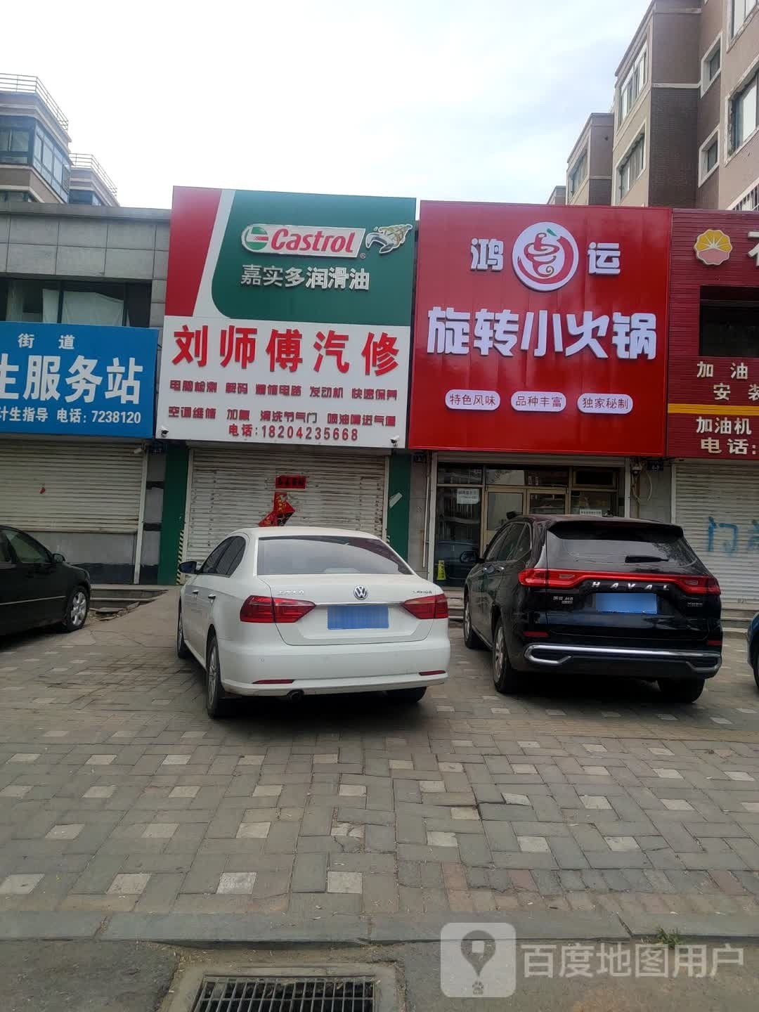 鸿运旋转小火花(紫金苑店)