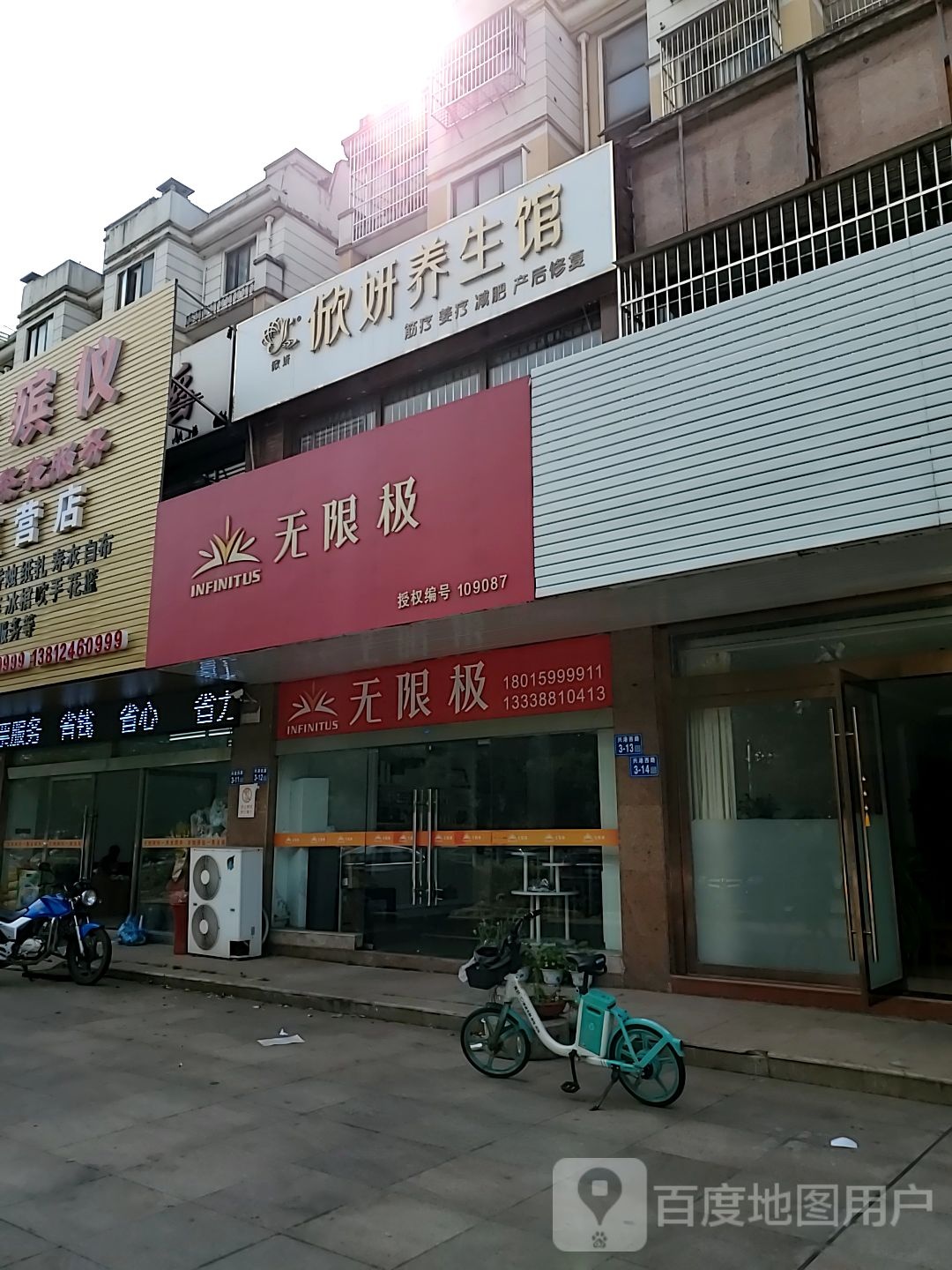 俽妍养生馆