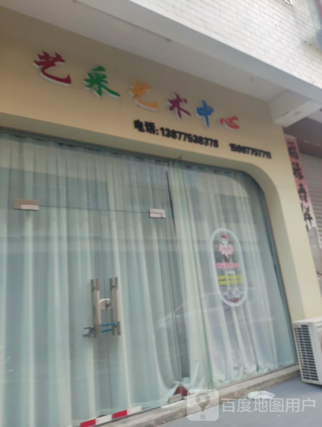 艺采艺术培训中心