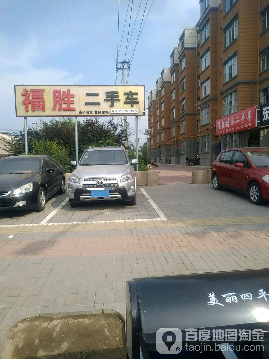 福胜二手名车