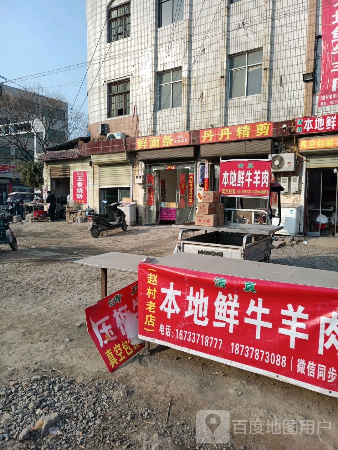 清真饭
