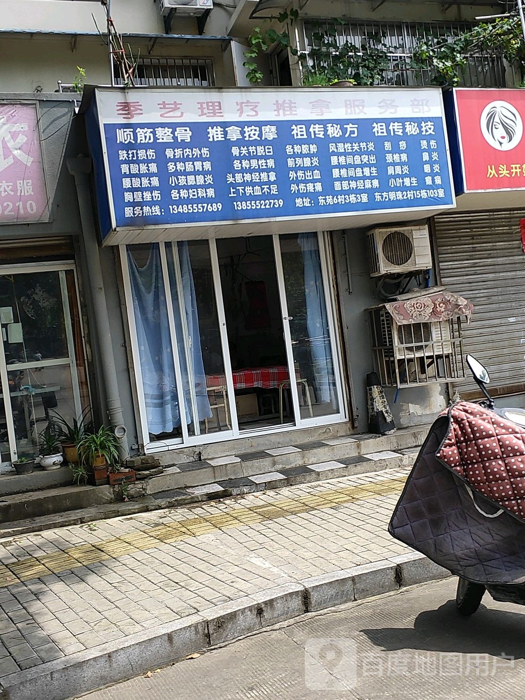季艺理筋推拿服务部