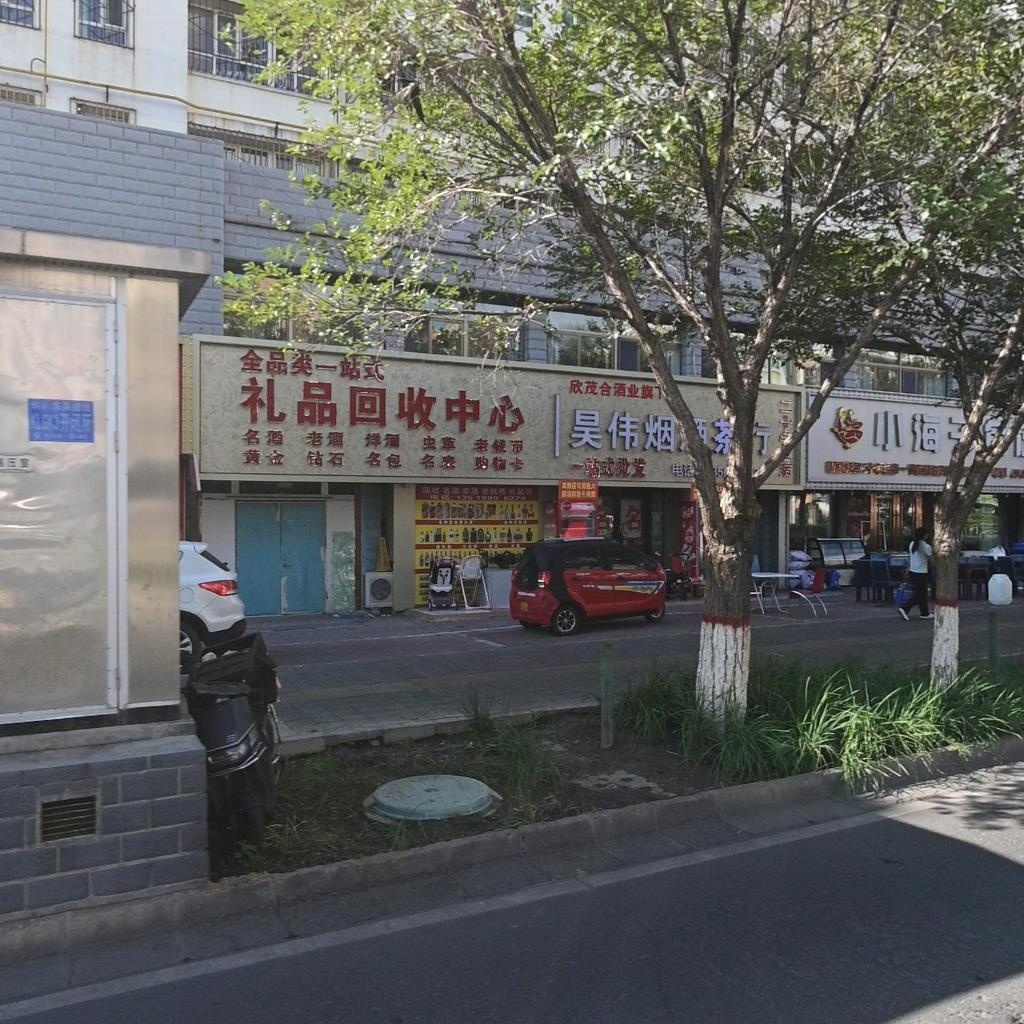 全品类一站式礼品回收中心