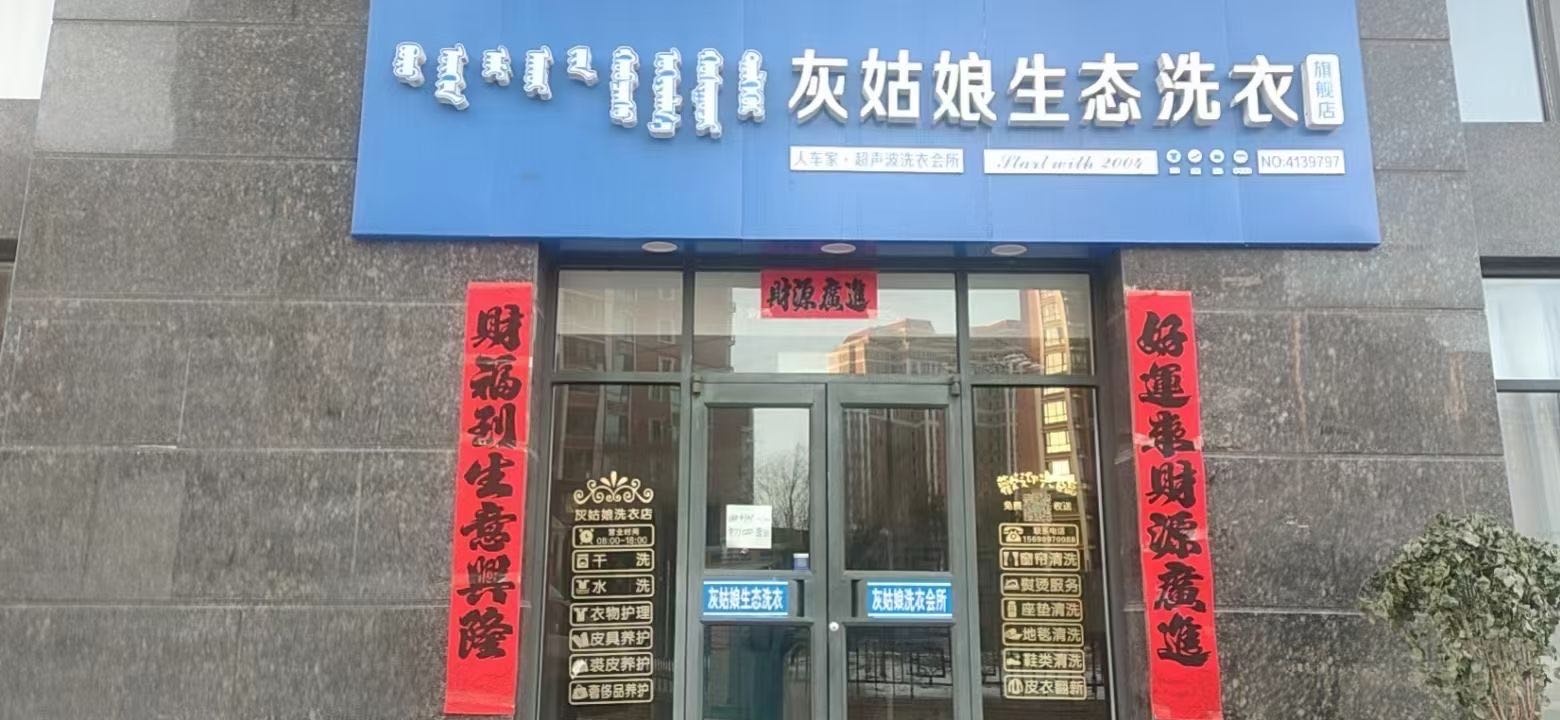 灰姑娘洗衣会所旗舰店