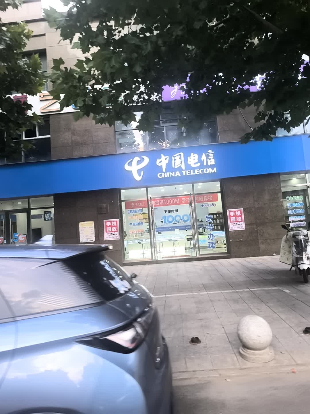 中国电信(润城尚郡营业厅)