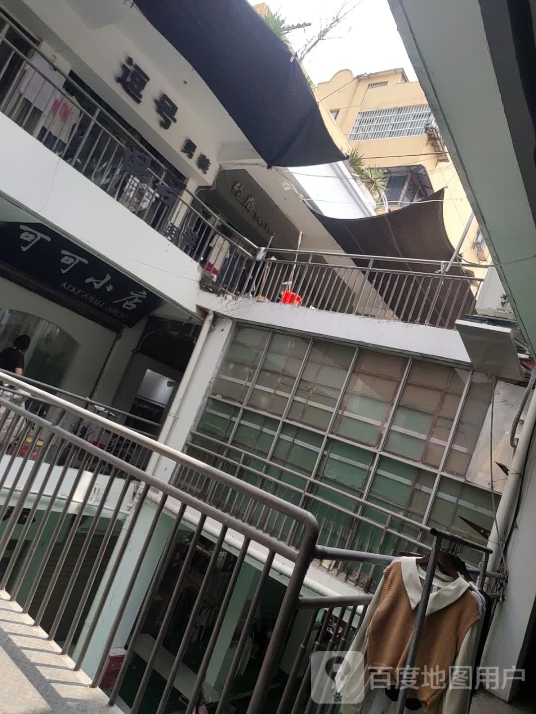 珂珂小店