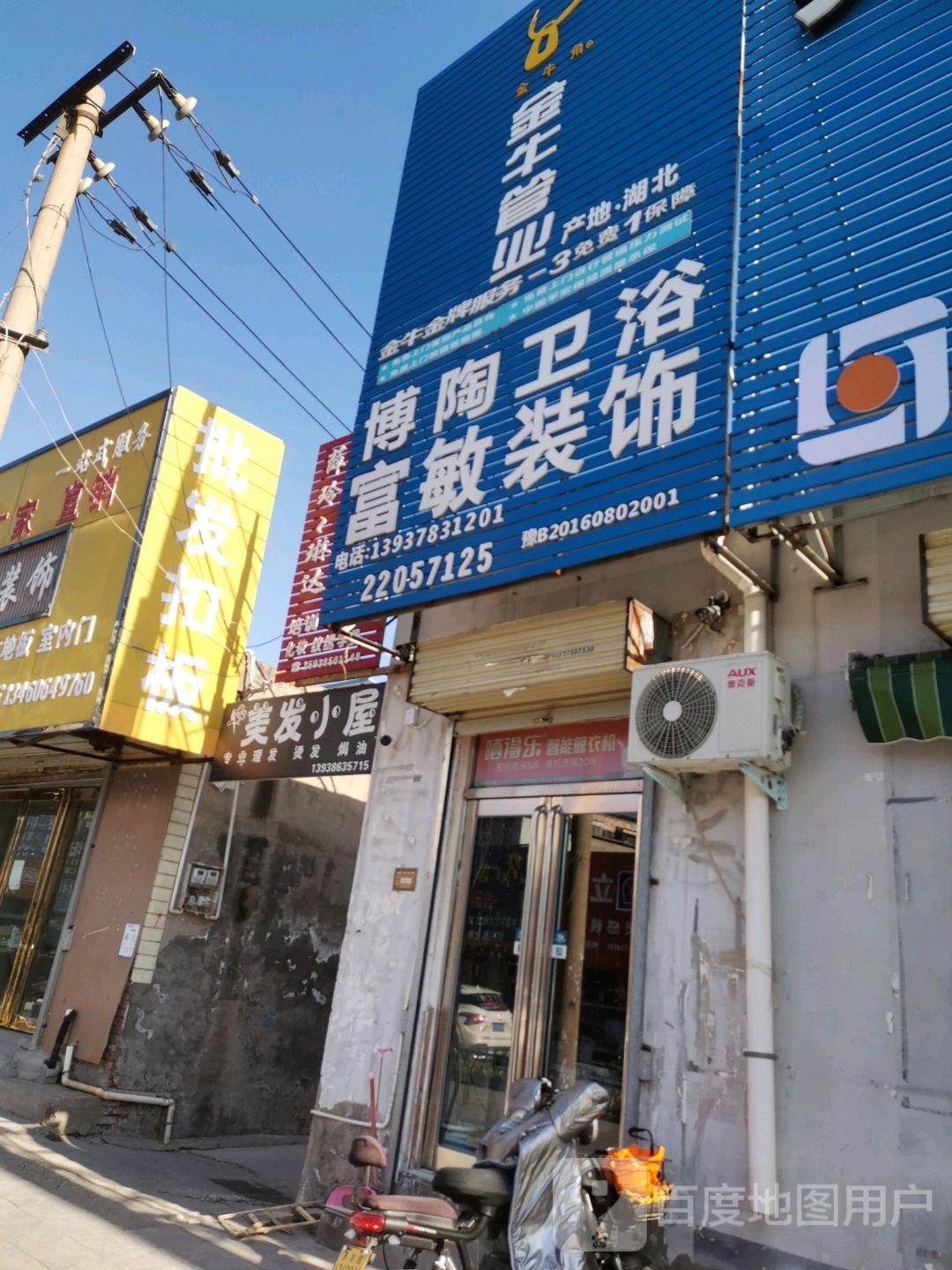 美发小屋