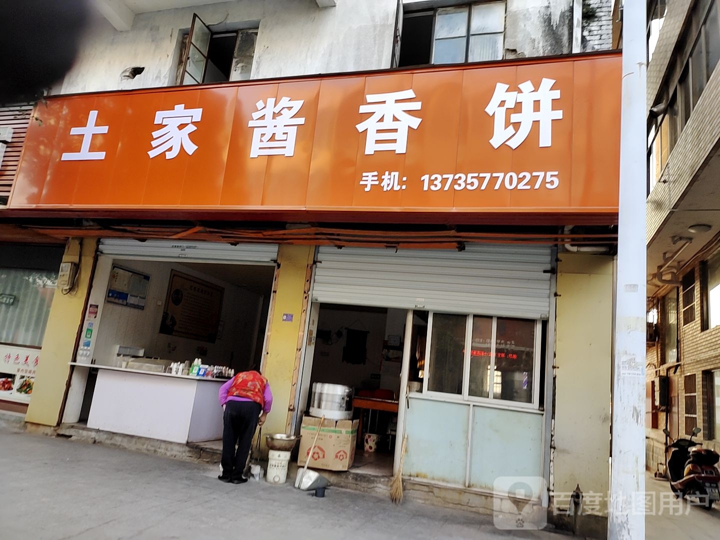 土家酱香饼(湖江路店)