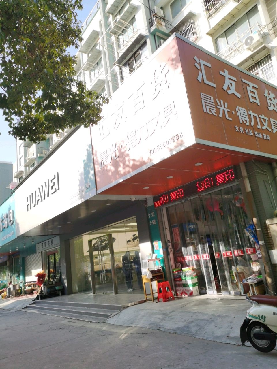 华为授权服务中心(当涂黄池路)