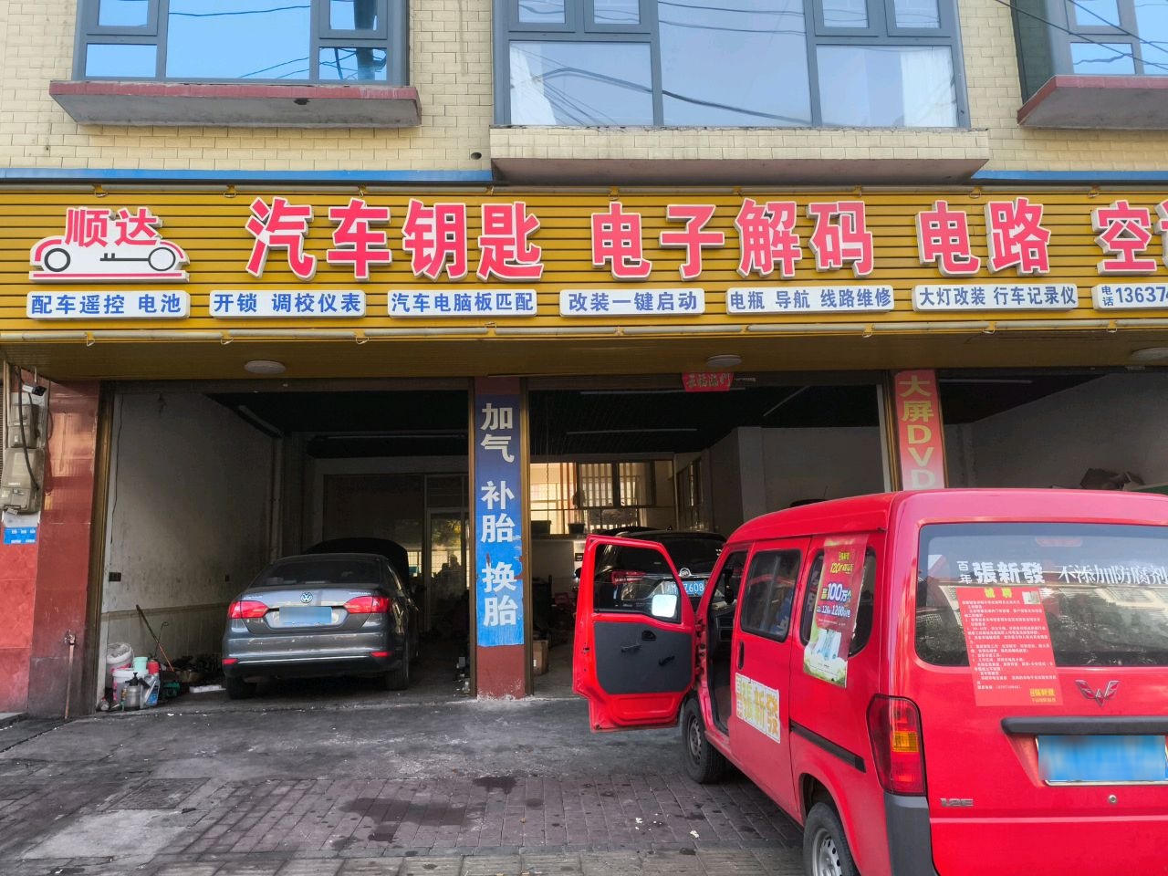 顺达汽车钥匙电子解码