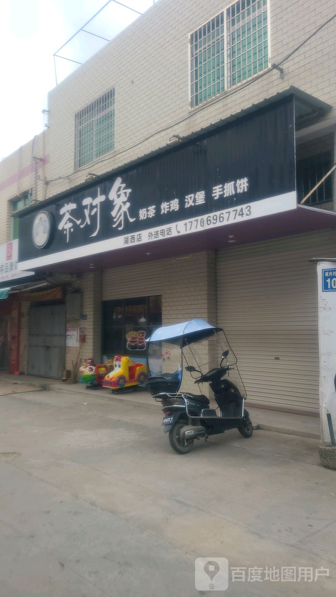 茶对象奶茶炸鸡