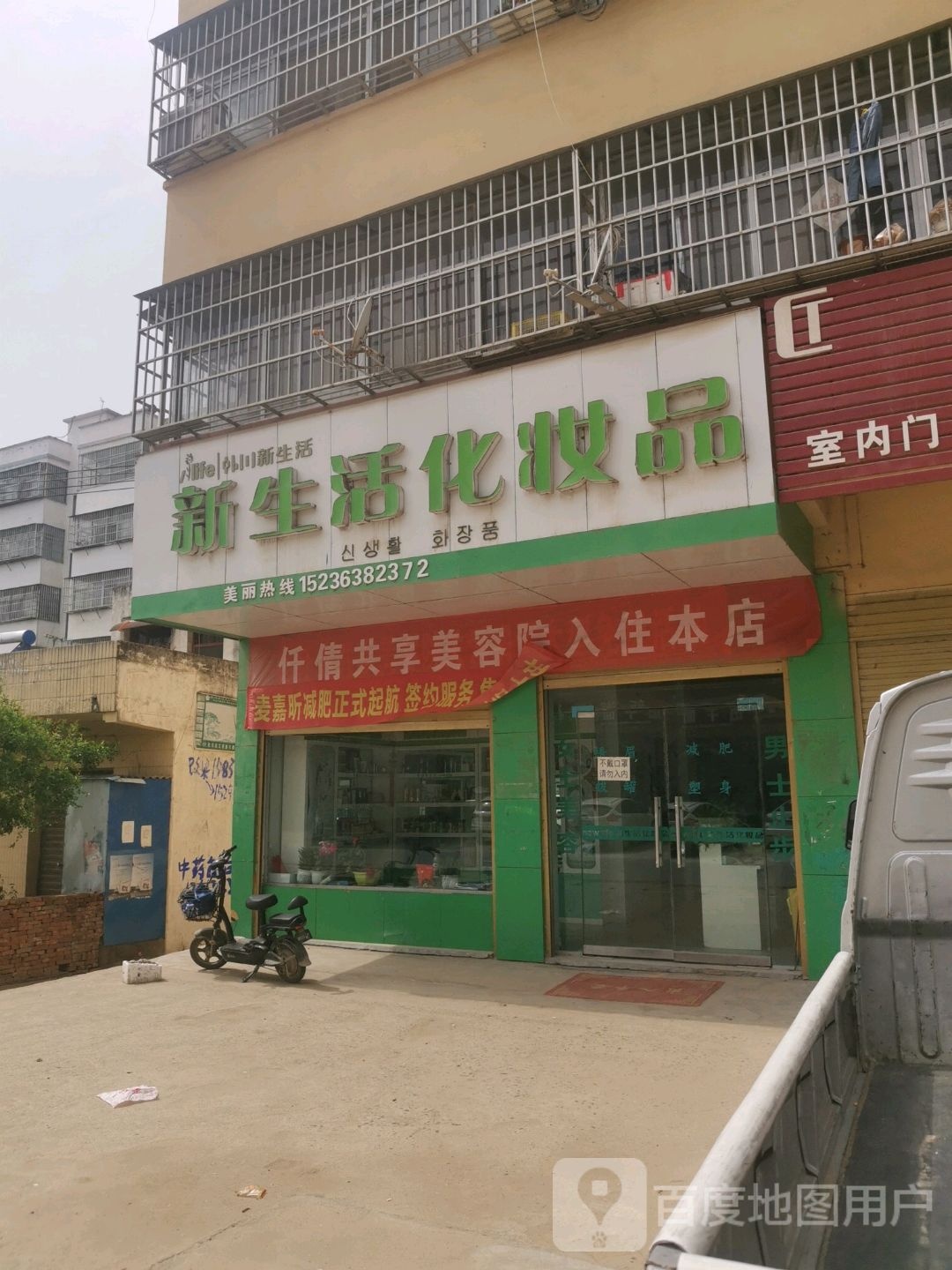 驿城区板桥镇新生活化妆品(文化路店)