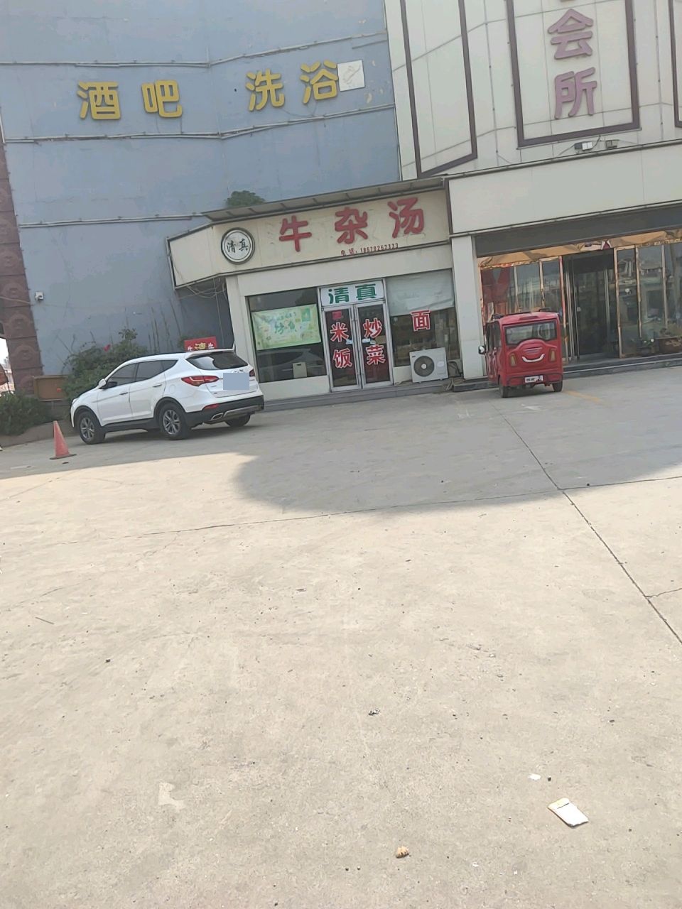 清真牛杂汤
