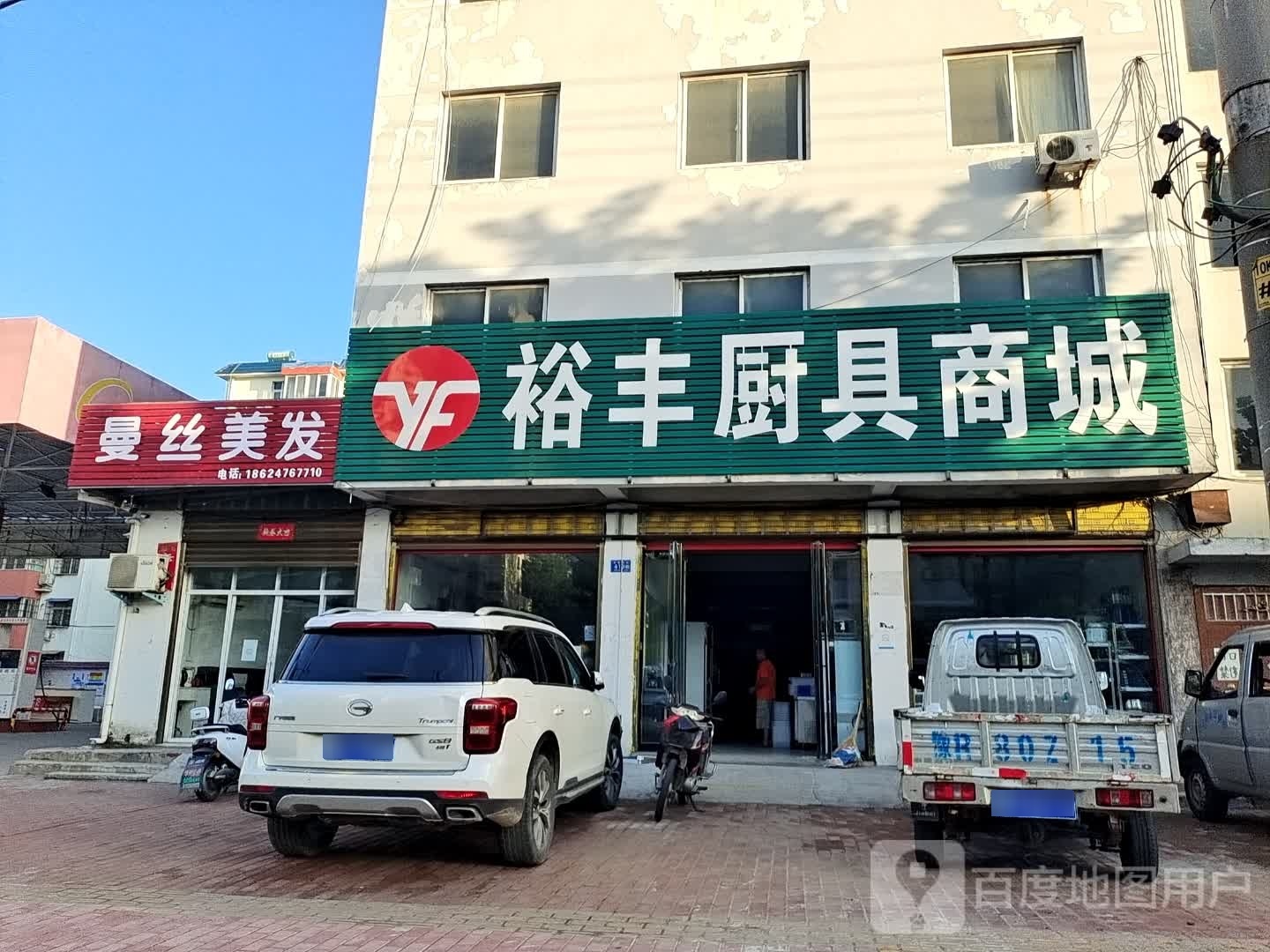 邓州市曼丝美发