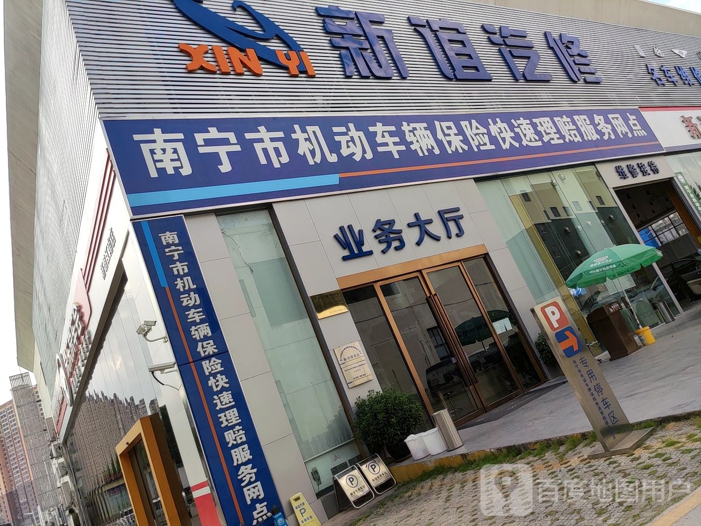 V养车·新谊汽车养护中心(江南店)