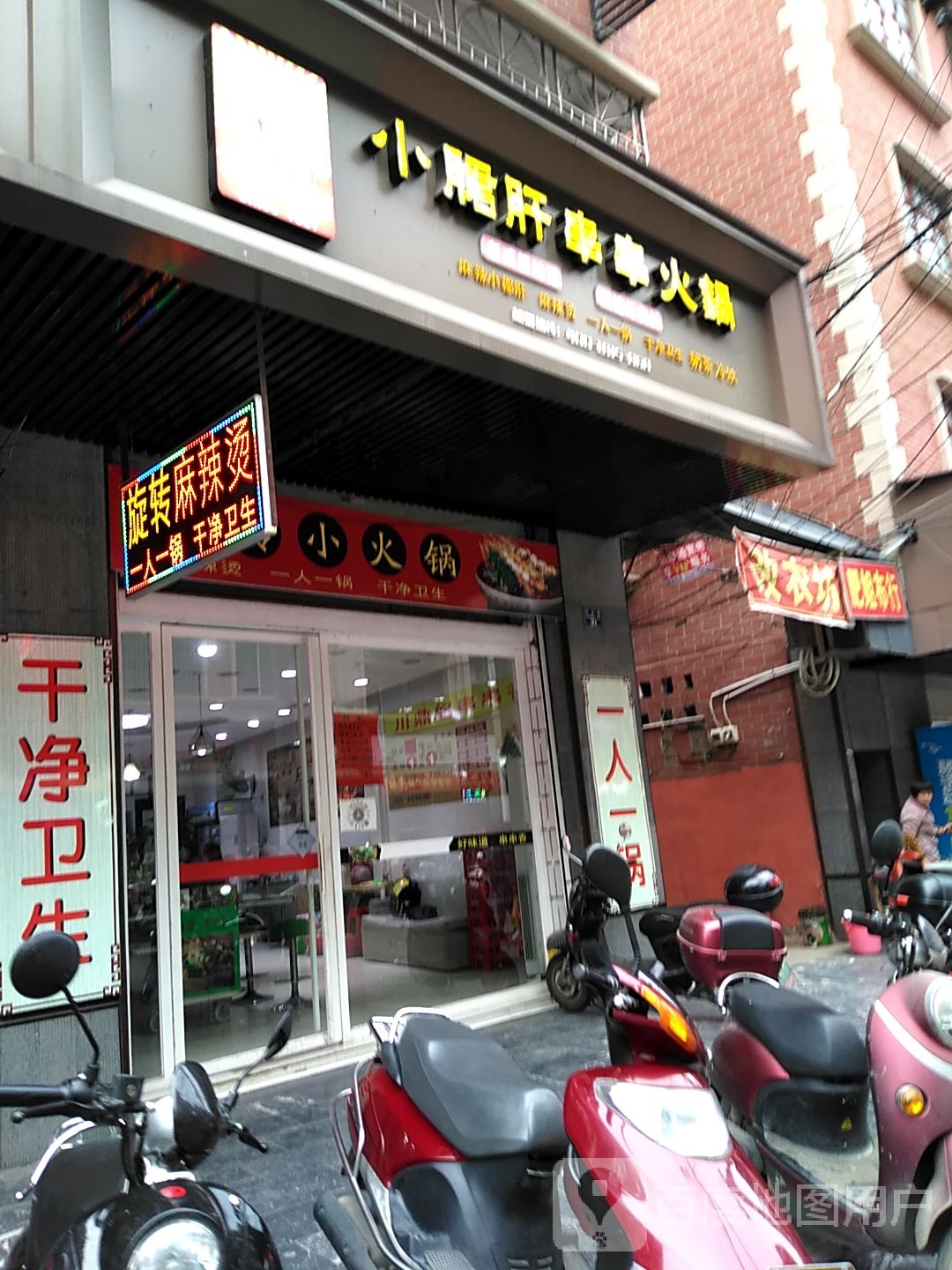 旋转火锅锅(新宁街店)