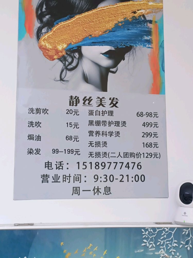 静思美发