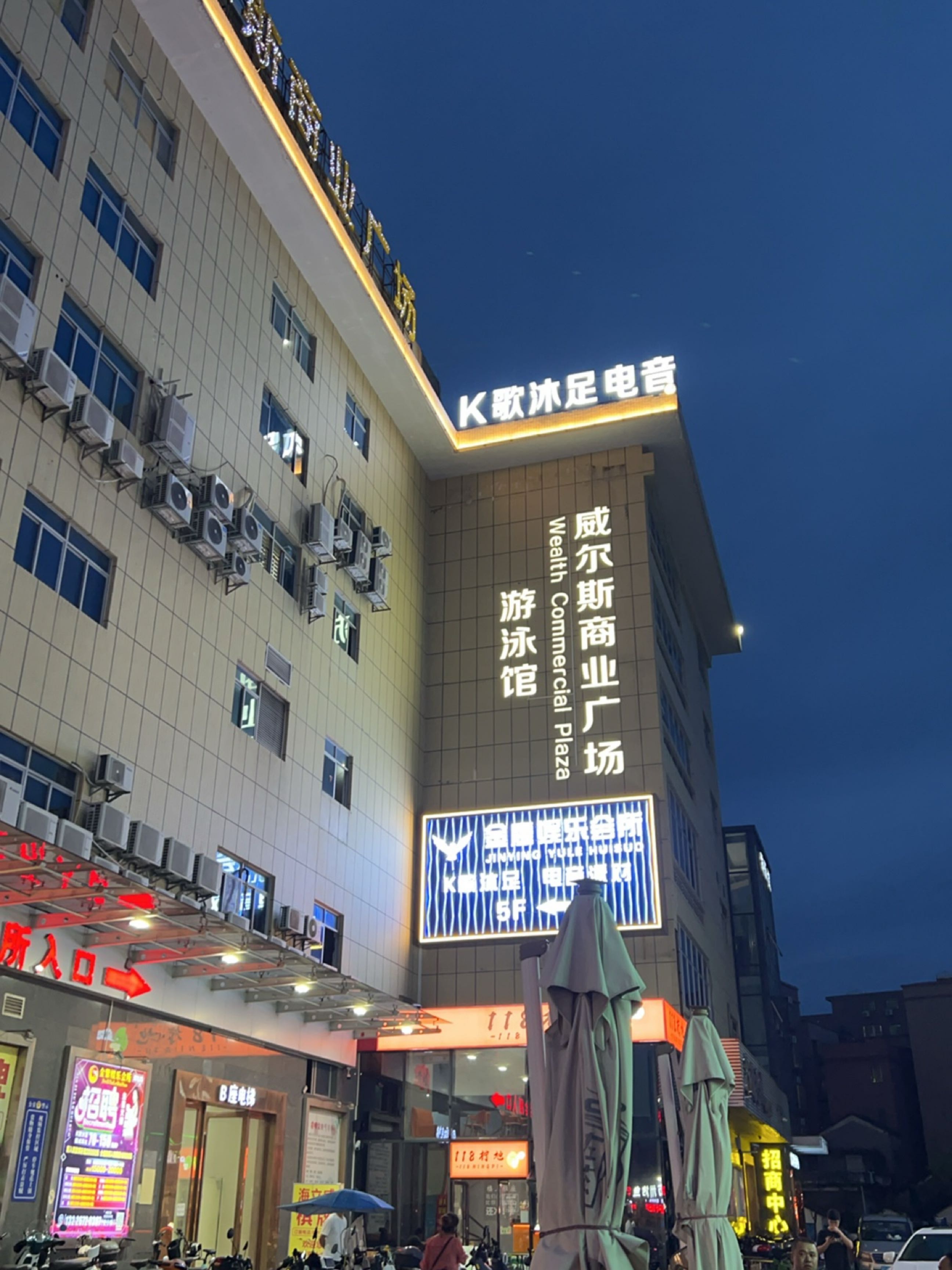 威尔斯商业广场游泳馆