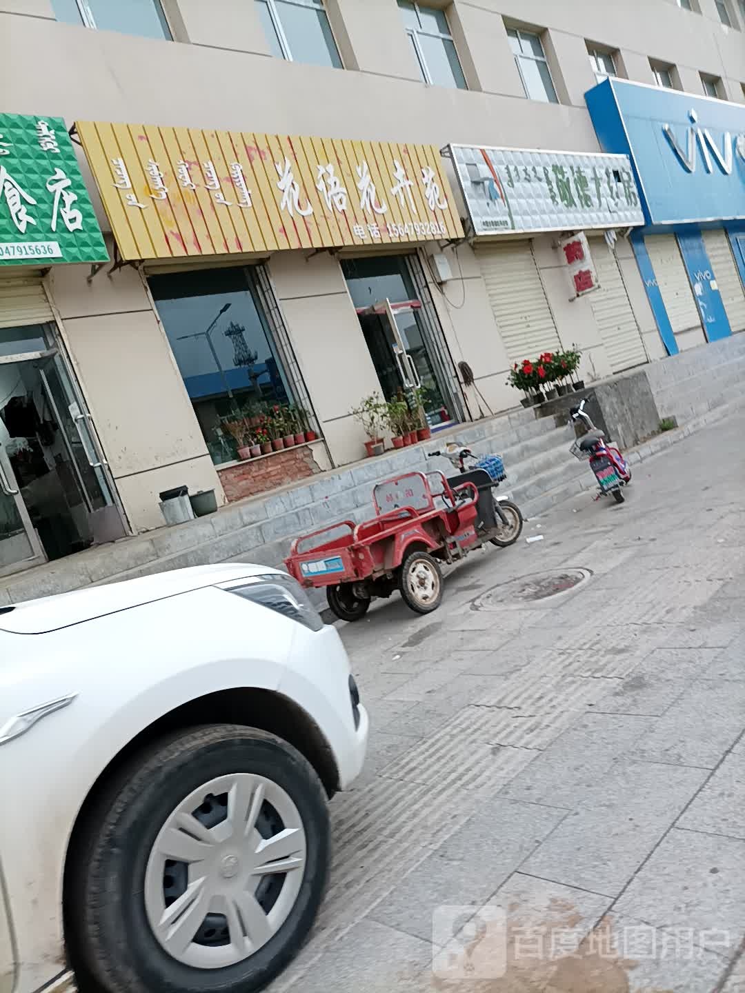 花语花卉(察汗淖北路店)