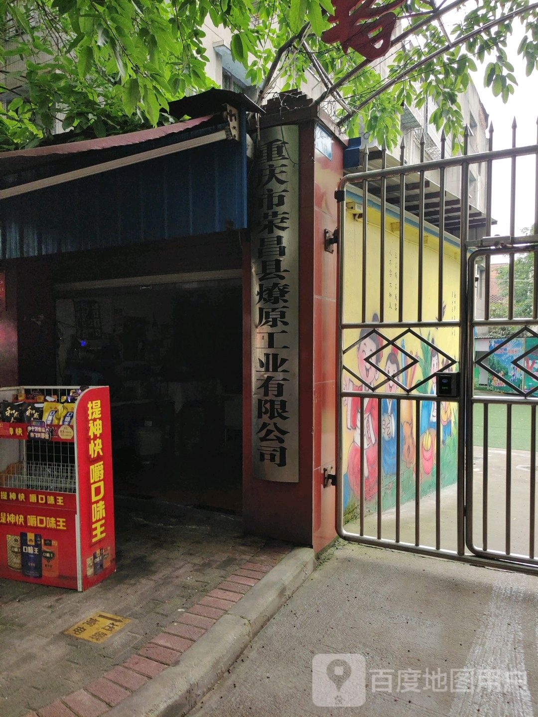 重庆市荣昌区燎原工业有限公司