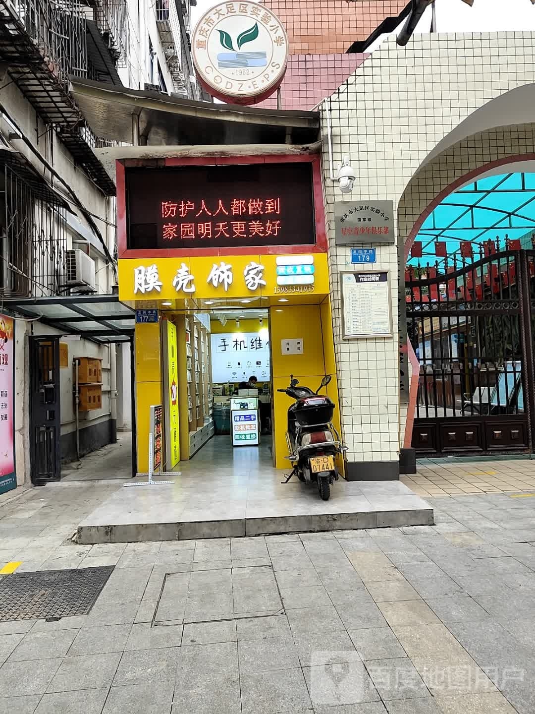 大足区实验学校星空青少年俱乐部
