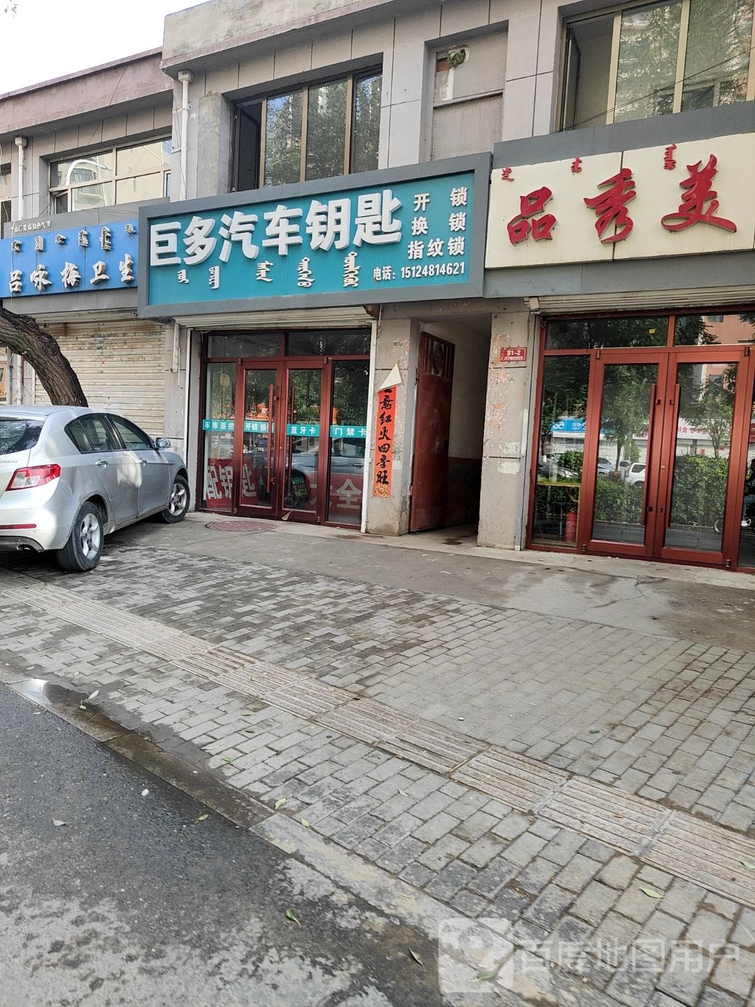 巨多汽车钥匙