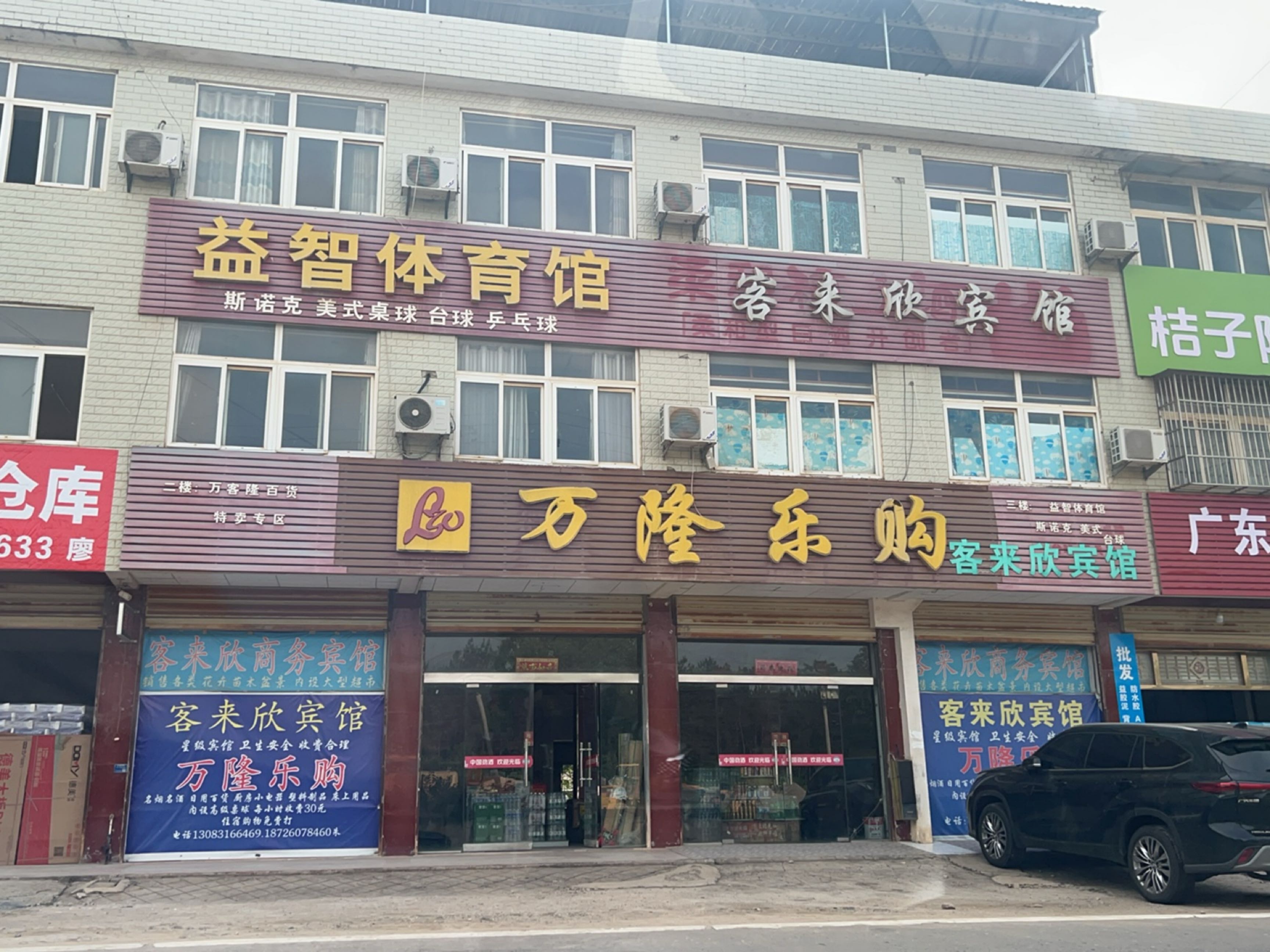 益智体育馆