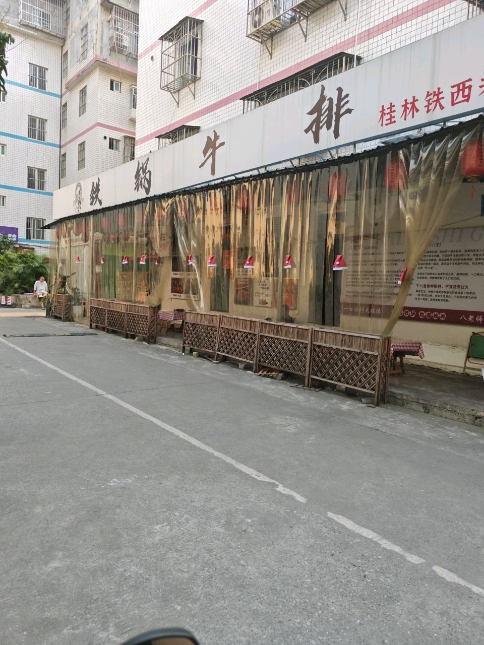 胖锅锅铁锅牛排(十四中店)