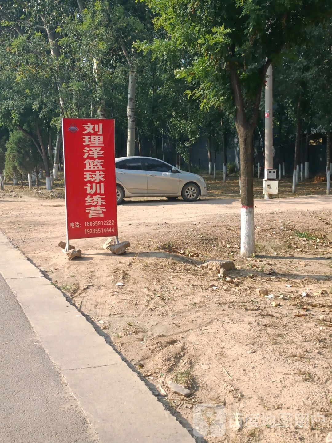 刘理泽篮球训练营