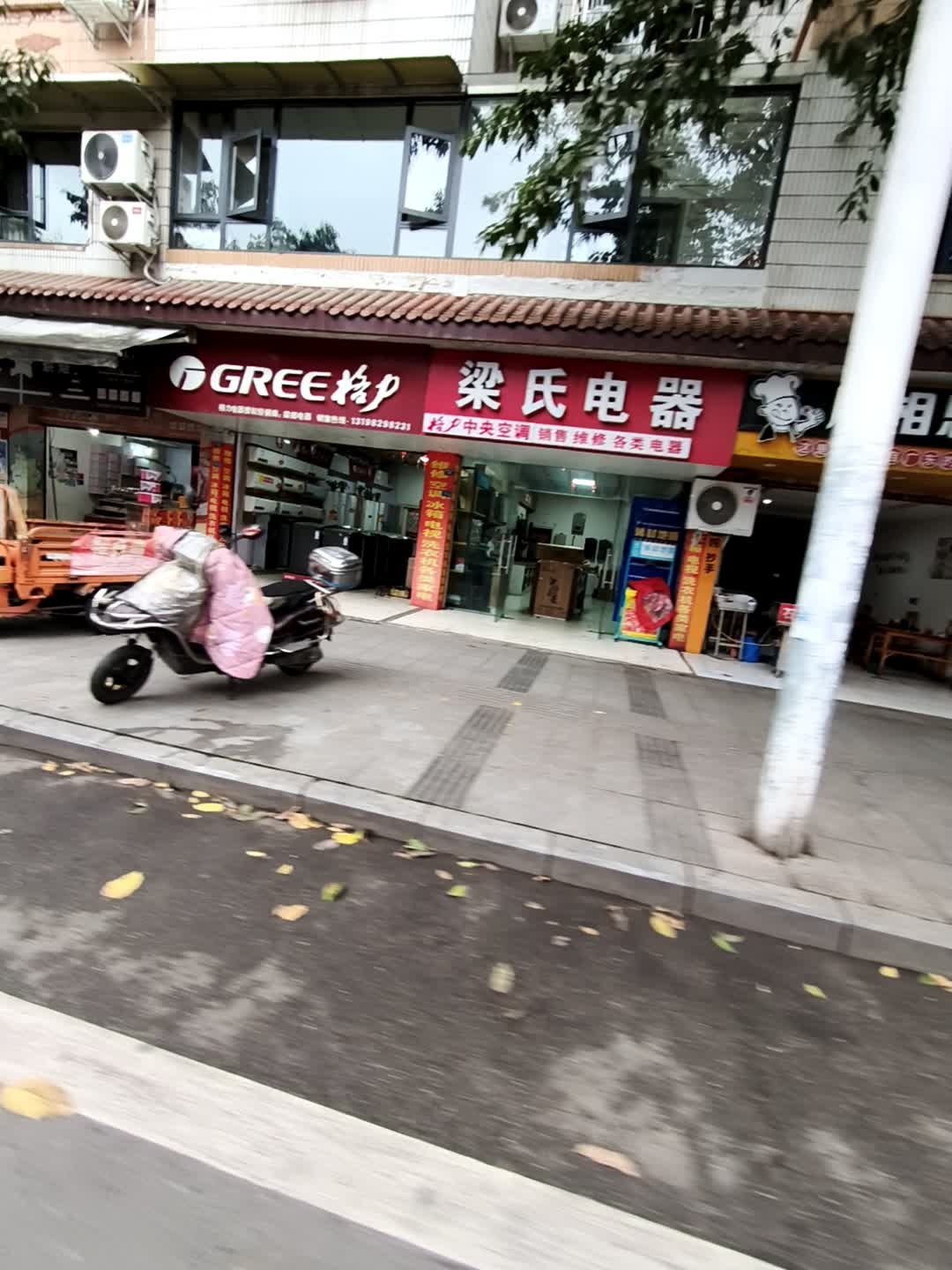 梁氏电器