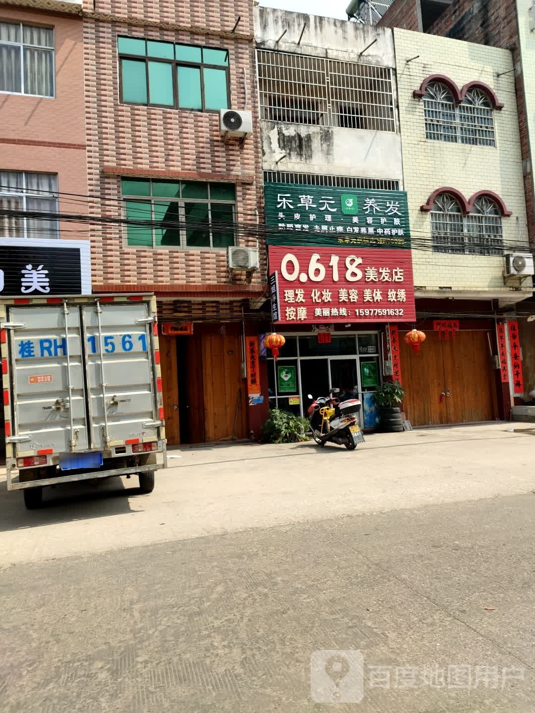 0618美发店举
