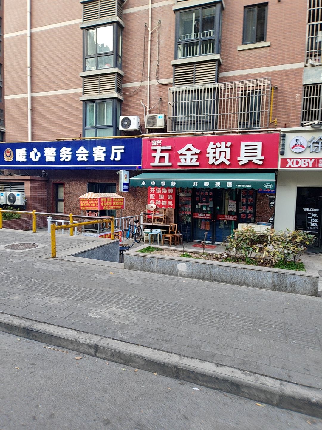 富兴开锁配钥匙五金锁具店