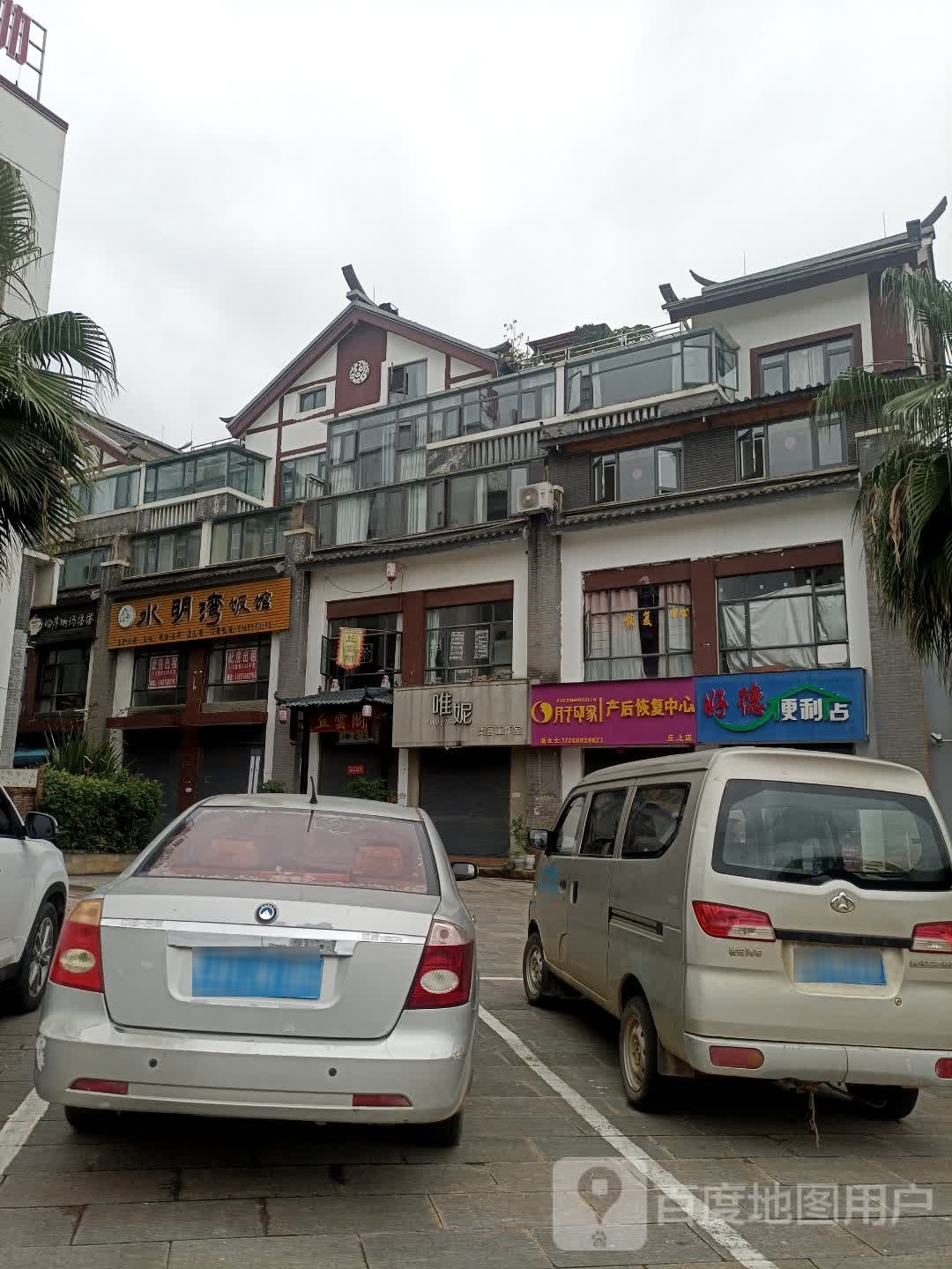 好德便利店(普炭公路店)