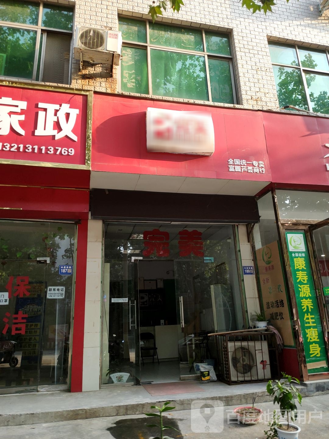 巩义市完美(中原西路店)