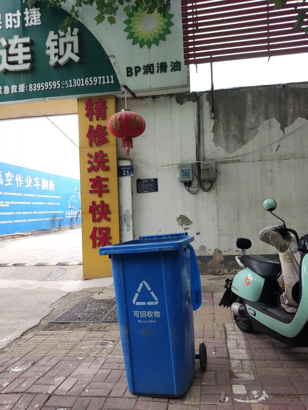 淮安市东诚汽车修理厂