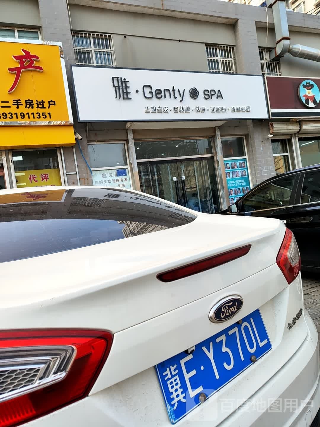 雅Genty SPA