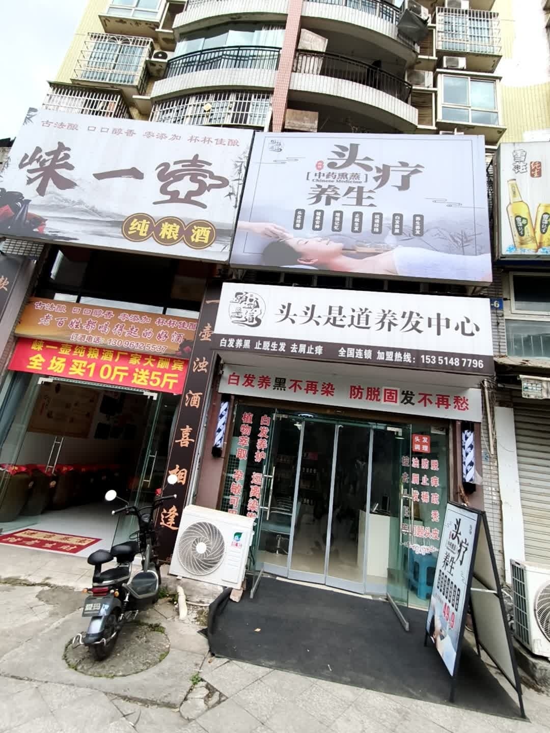 ZESH头头是道养发中心·沉浸式头疗·SPA(顺东街店)