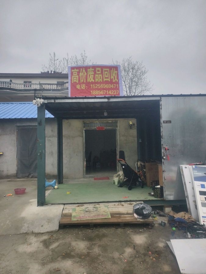 高价回收废品