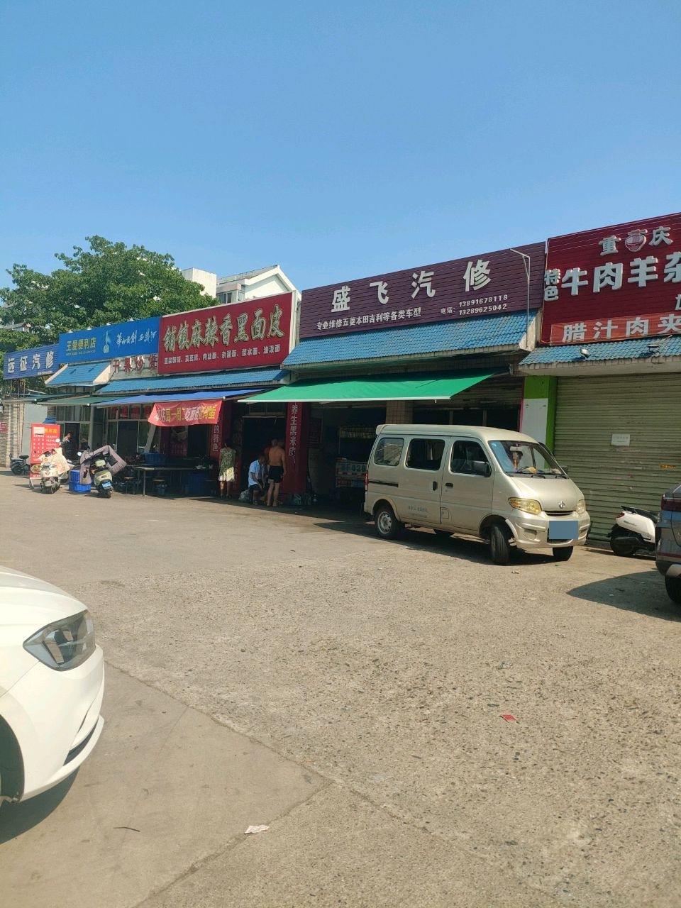 铺镇麻辣香黑面皮(石马路店)