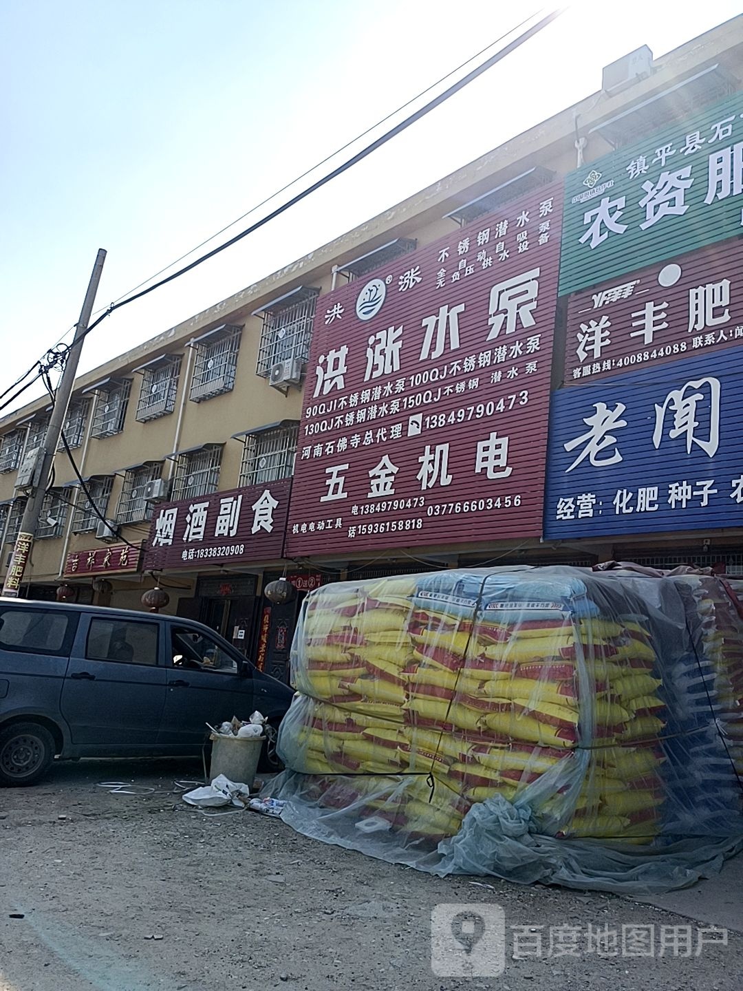 镇平县石佛寺镇烟酒副食