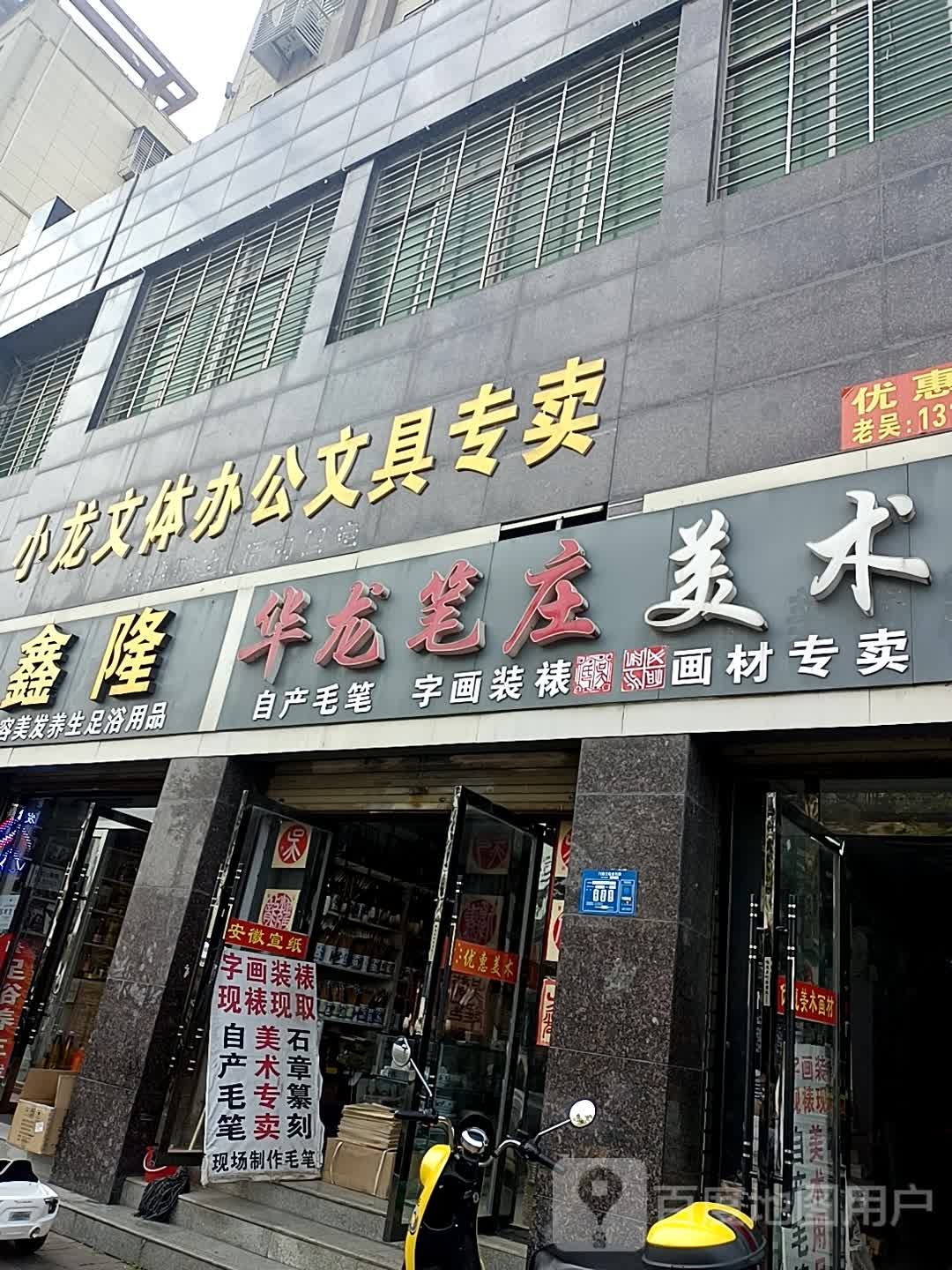 小龙文体办公专卖